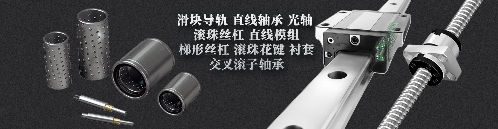 THK轴承